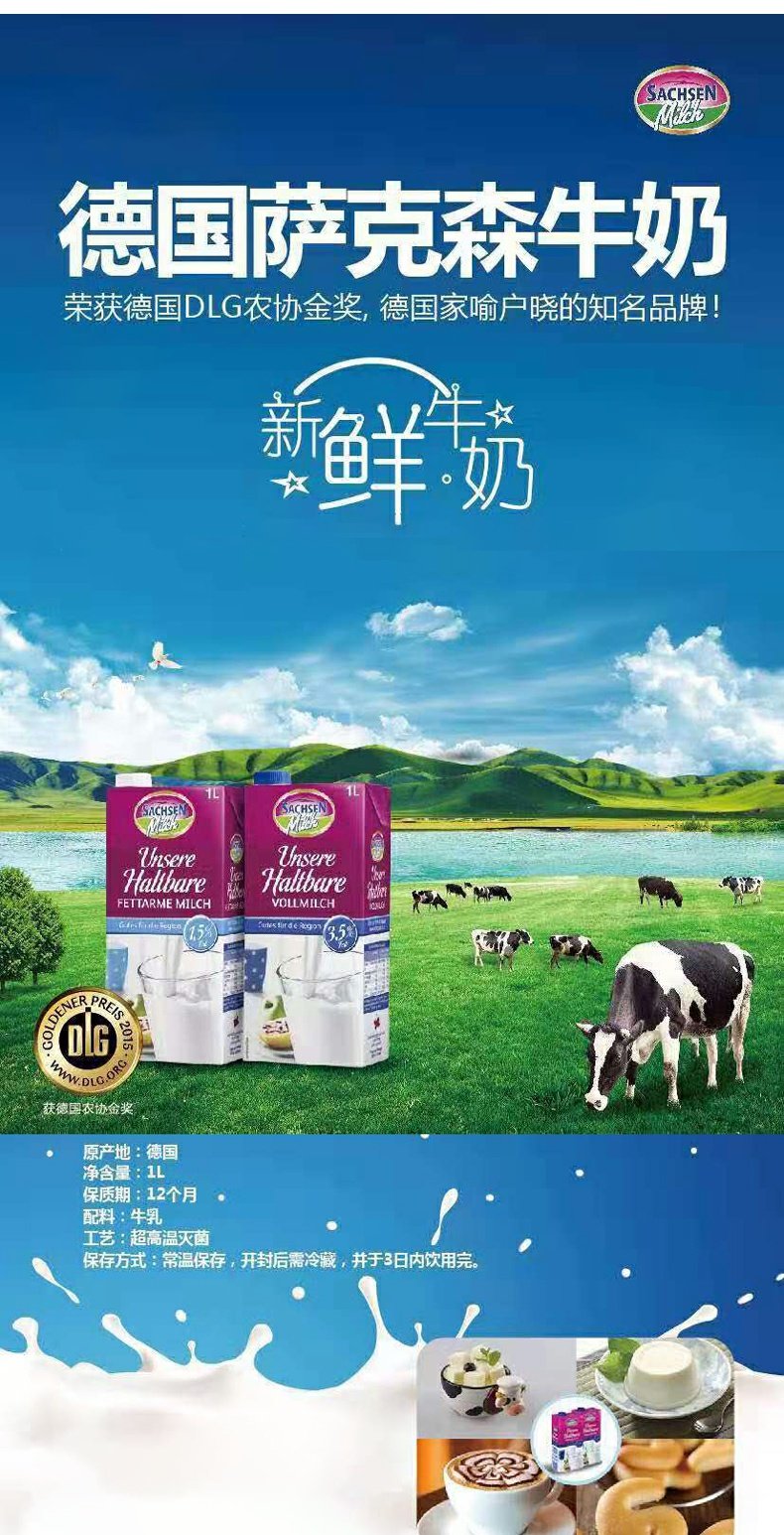萨克森全脂牛奶1l*12整箱装
