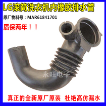 LG drum washing machine bellows WD-T12345D T14426D A12415D drainage rubber hose hose