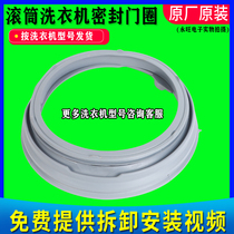 LG washing machine drum sealing ring WD-N10175 N80020 N10430D N80060U A12209DM