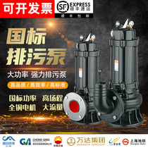 Shanghai sewage submersible sewage pump three-phase people sump improve 380v2 2 kw3kw5 5 kW 7 5