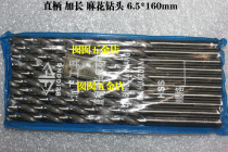 Beigong straight shank extended twist drill extended drill 6 1-6 5*160*200*250*300*350-500mm