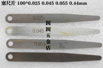 Cangzhou Great Wall plug gauge single piece thick sheet 100mm0 025 0 035 0 045 0 055 0 125mm