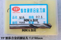 TP Solid Carbide drill bit Tungsten steel drill bit 7 3 7 4 7 5 7 6 7 7 7 8 7 9 mm