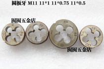 Hang work flat lake Hthreaded round plate tooth M11 11 *1 25 11 *1 11 *0 75 11 *0 5