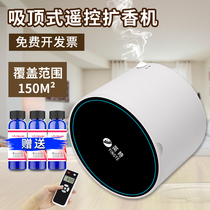 Hotel lobby ceiling-type fragrance machine Club KTV bar ceiling fragrance expander essential oil aroma diffuser aroma machine