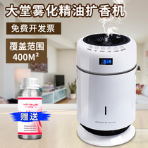 Hotel lobby fragrance expander perfuse machine incense machine Internet bar automatic timing fragrance spray machine household essential oil aroma diffuser fragrance machine