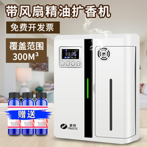 Fragrant expanders Hotel lobby automatic perfume spray machine 4s fragrance machine essential oil atomization household aroma diffuser