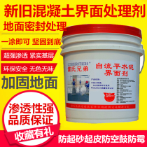 Reinforcement interface agent self-leveling cement floor Strong household exterior wall to prevent ash and sand back cover