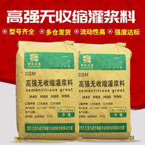 High strength non-shrink grouting material Universal base support h40 reinforcement test mode c60 Cement concrete c80