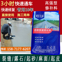 Cement pavement repair material Road rapid repair agent Concrete sand dew stone pit filling crack mortar repair