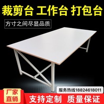 Clothing Tailoring Table Tailoring Table Whiteboard Dressmaker Workshop workshop Inspection Packaging Electric Taobao Express Packaging Desk