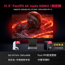 Tuo Shuo 31 5 inch 4k144hz PS5-XSX era IPS e-sports screen 27 inch HDMI2 1 HDR