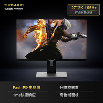 TUOSHUO Tuo Shuo 27 inch 2k165hz display Nano-ips1ms LG panel WQA-Qunchuang K7E