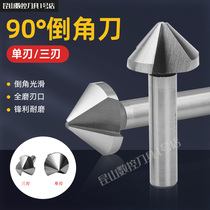 90 degrees single-edge triple-edged chamfered knife high speed steel inner hole deburring for burring and edging drill metal countersunk driller