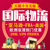 Guangzhou International express Taobao to the United States Australia the United Kingdom Amazon FBA double clear package tax line