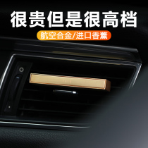 Car perfume car fragrance car fragrance interior air outlet decoration durable light fragrance solid balm ornaments men