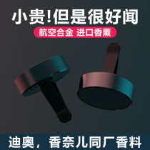 Car aromatherapy car interior perfume air conditioning air outlet decoration car high-end Lasting Light fragrance expander fragrance male