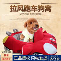 Sports Car Nest Dog Nest Teddy Bibear Pet Cat Nest Autumn Winter Thickened House Bed Puppy Supplies Car Nest