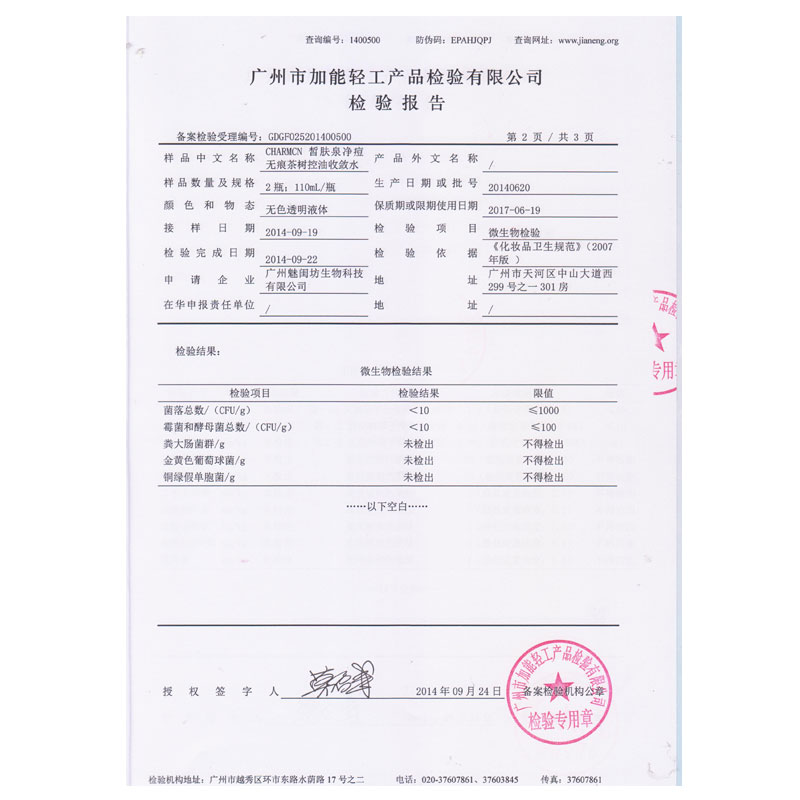 皙肤泉净痘无痕茶树控油收敛水110ml 抗痘补水保湿紧致收缩毛孔产品展示图1