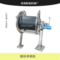 Net lifting machine Marine hydraulic single turbine machine drawing machine drawing rope windlass machine 304 stainless steel small