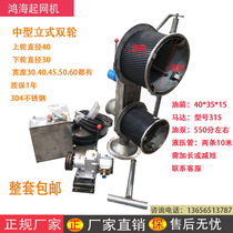 Marine medium-sized netting machine vertical two-wheel hydraulic Net drawing machine 304 stainless steel fishing boat trawl machinery
