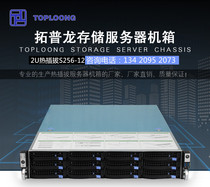 Toprons new S265 12 hot-swappable chassis data storage 650 depth quality assurance