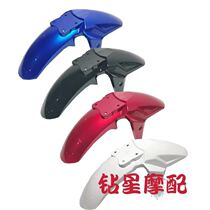 Suitable for Suzuki Haojue sports car GSX250R front fender front fender front tile front water baffle plastic parts
