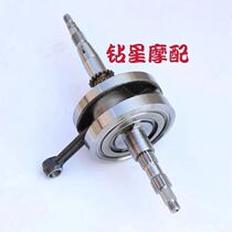 Suitable for Suzuki Haojue Hongbao Guosan EFI UM125T C Tianyu UZ125T -A C crankshaft connecting rod assembly