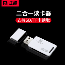 High-speed two-in-one digital reader Multi-function card reader All-in-one SD car universal camera TF Canon small u disk Car mobile phone conversion memory card monitoring micro card