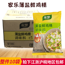 Home Music Thin Salt Fresh Chicken Essence Seasonings 900g * 10 Packs Fresh Flavor Hotpot Seasonings Cooking Hot Fried Chicken Essence Seasonings