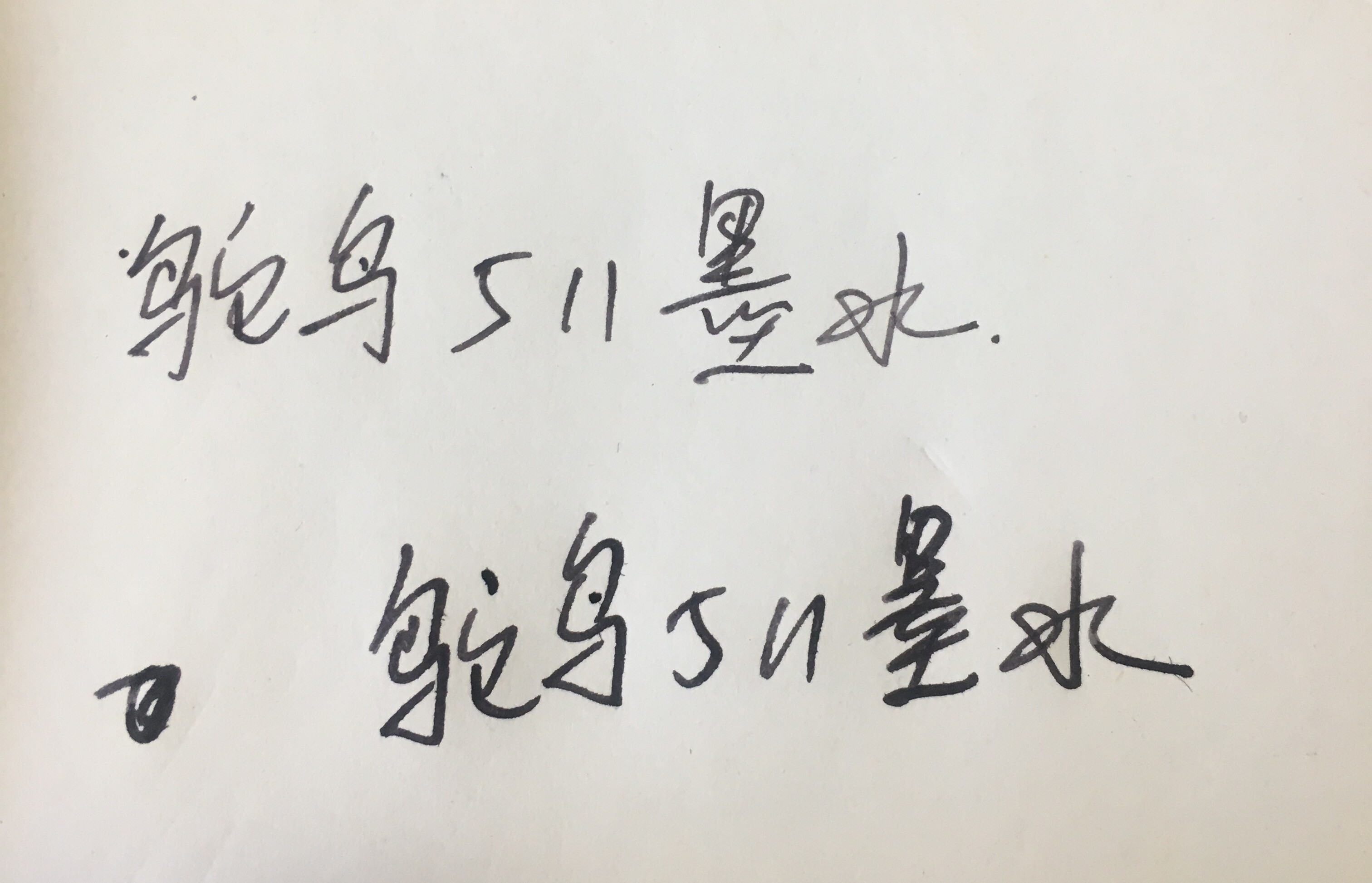 鸵鸟高级非碳素钢笔墨水,513蓝黑色/511黑色,不赌笔,60ml