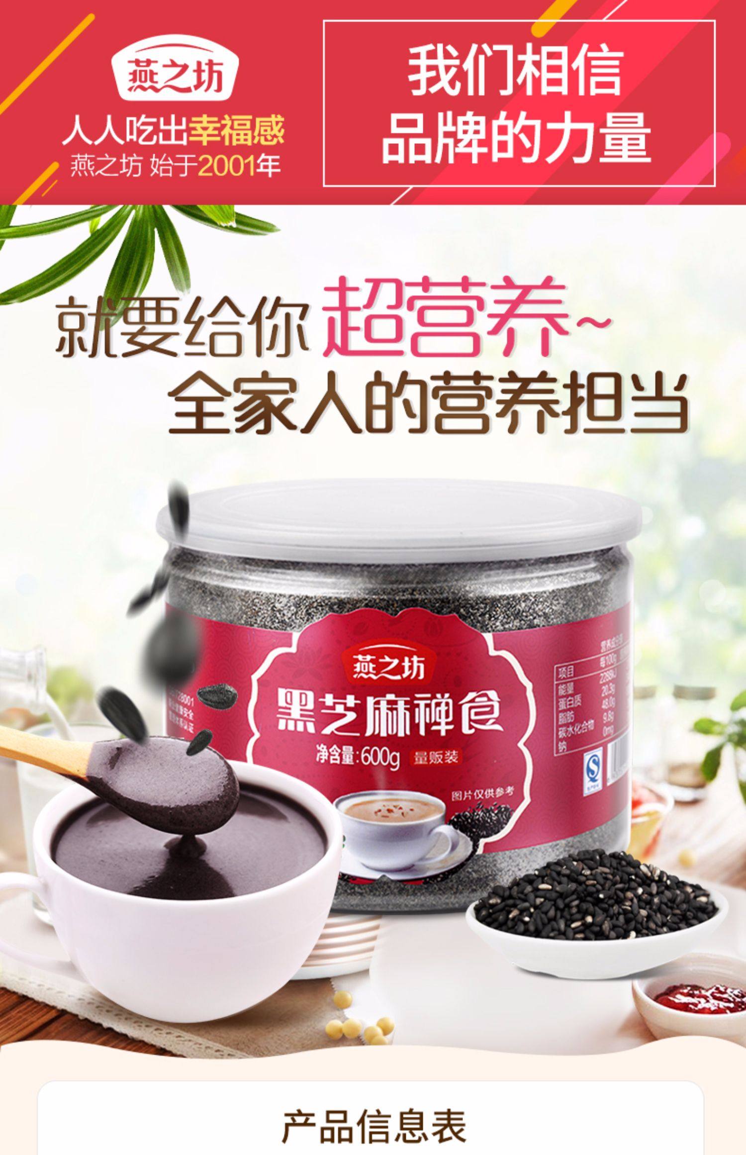 燕之坊黑芝麻粉纯粉代餐粉饱腹营养早餐冲饮食品黑芝麻糊600g_大额