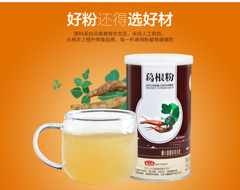 燕之坊 葛根粉250g*2 葛根粉野生葛粉 即冲即饮 纯葛根