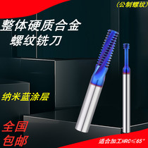 Thread milling cutter tapping knife 65 degree integral cemented carbide tungsten steel coating machining center metric high efficiency milling cutter