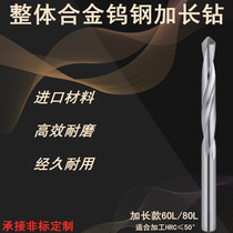Super hard lengthened monolithic carbide tungsten steel drill bit 50 degree lengthened tungsten steel straight shank twist drill 60 long 80 long