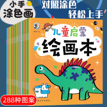 Drawings This fill color Bencoat color painting children drawing this baby painted books 2-3-6-year-old kindergarten graffiti fill color plotbook drawing picture painting album suit kindergarten enlightenment drawings painting books