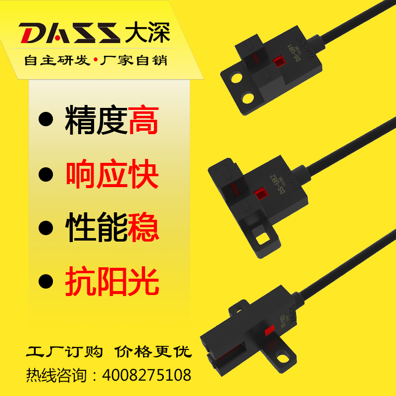 slot-type photoelectric switch infrared sensor for machine ds-es61/62/63