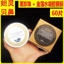 Petitfee Black Pearl Gold leaf Patch Black Pearl Gold foil Hydrogel Eye mask 60
