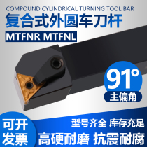 Main declination angle 91 degrees CNC lathe outer round turning Rod MTFNR2020K16 the opposite end turning rod
