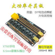 DIY spot welding machine portable spot welding machine power motherboard high current MOS motherboard DC high power switch board