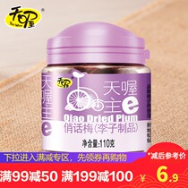 Zone activities ten wow Qiao plum 110g candied fruit preserved sweet and sour mei rou plum products pregnant women leisure snacks