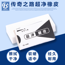 Legendary Road Eraser Student Childrens Art Examination Special Ultra-clean Soft Rubber Sketch Eraser Art Highlight Elephant Leather Professional Painting Drawing Special Non-marking Wipe supplies