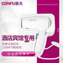 Kangfu wall-mounted hair dryer hotel hotel special hair dryer family bathroom toilet quick-drying mute hot and cold air