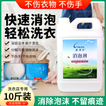 Defoamer industrial sewage organic waste water laundry special to foam liquid deputer dry cleaning shop special 5kg dress