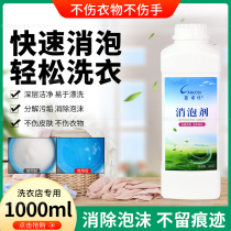 Industrial defoamer silicone dry cleaning shop Laundry store Washing defoamer Blister Agents Defoamer Rapid dispersing agent