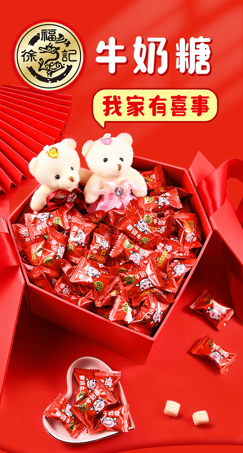 结婚喜糖散装批发徐福记牛奶糖订婚宝宝满月混合糖果乔迁零食年货