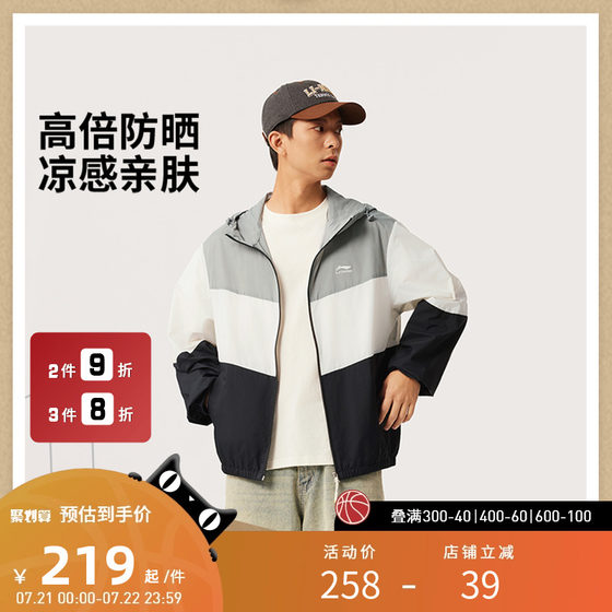 Li Ning sportswear Sports trend series Men's sun protection ice-sensitive breathable comfortable and loose sports windbreaker jacket Li Ning sportswear Sports trend series Men's sun protection ice-sensitive breathable comfortable and loose sports windbreaker jacket