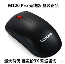 Lenovo M120Pro Wireless Big Red Dot Optical Mouse Desktop Laptop Mouse Office Home Mouse