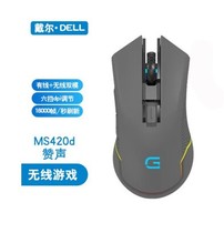 Dell Dai Ji Yan Xing MS420DS Wireless Wired Dual Mode RGB Light Effect Macro Programming Button E-sports Game Mouse