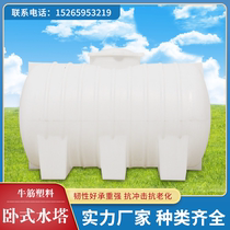 Thickened horizontal water tower beef tendon large pe chemical plastic water tank storage bucket vehicle diesel bucket 1T5T10T15T